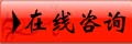 在線咨詢(xún)